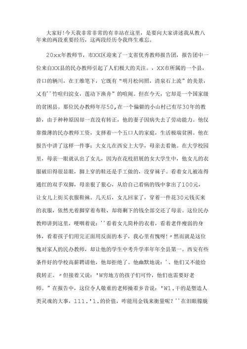 范文：九零后教师师德师风演讲稿-8.docx