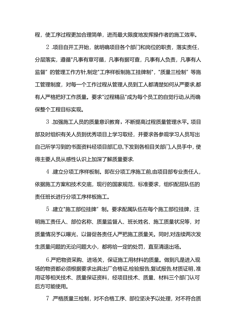 工程质量保证措施.docx_第2页