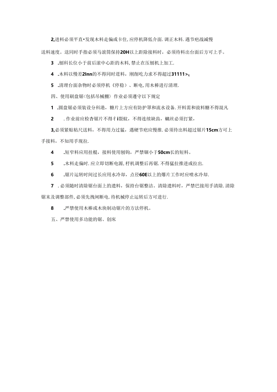 木工机械使用安全技术交底.docx_第2页