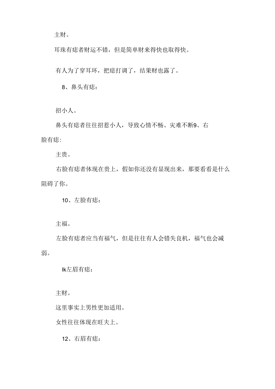 全身上下的痣各代表什么.docx_第2页