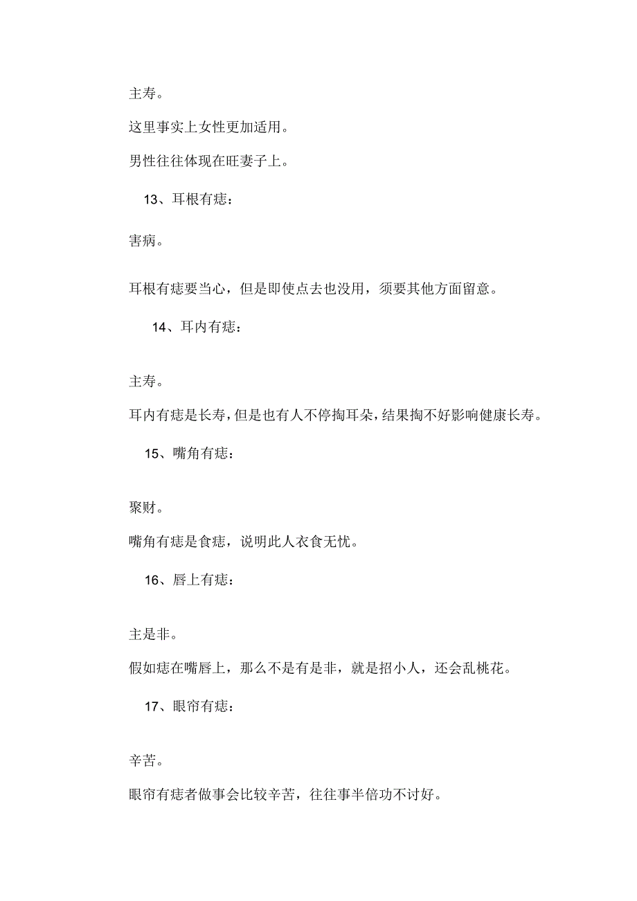 全身上下的痣各代表什么.docx_第3页