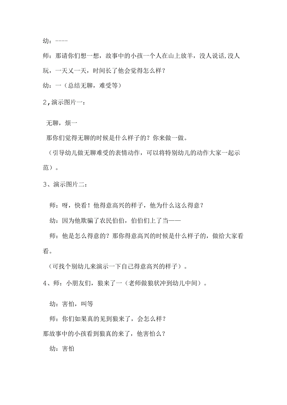 幼儿园小班社会《狼来了》教案.docx_第2页