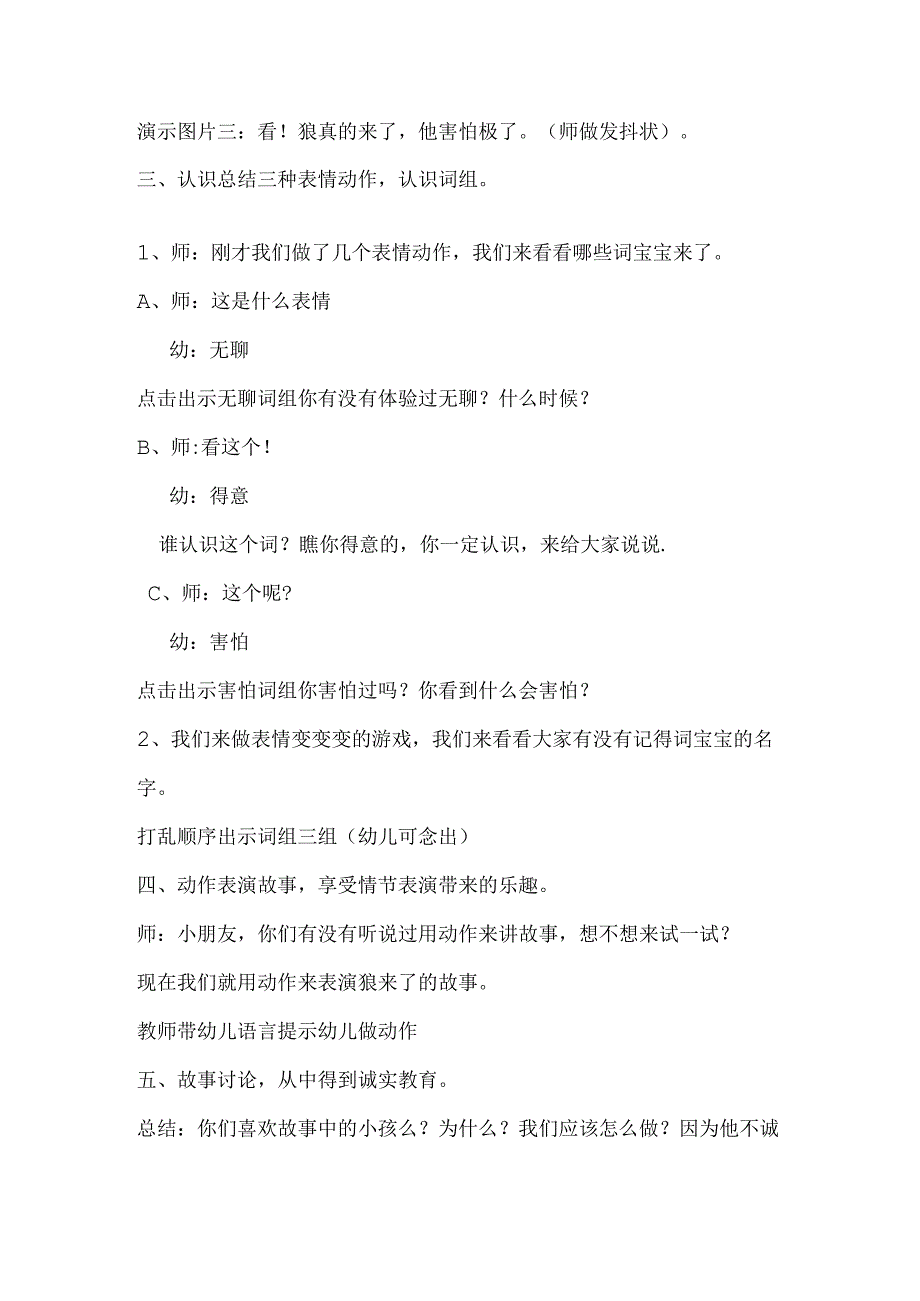 幼儿园小班社会《狼来了》教案.docx_第3页