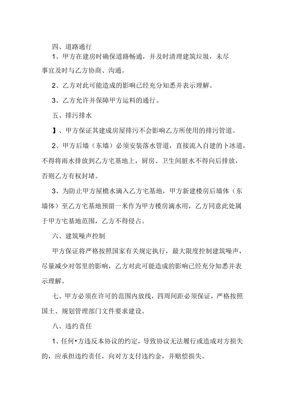 农村盖房邻居协议书.docx_第2页