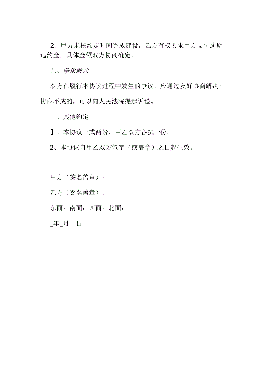 农村盖房邻居协议书.docx_第3页