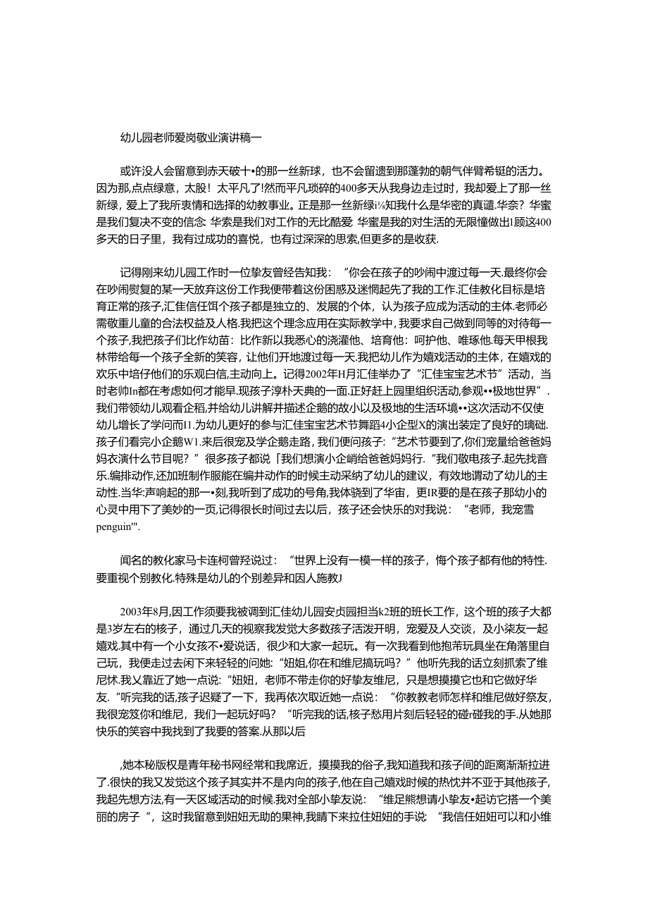 幼儿园教师爱岗敬业演讲稿两篇.docx_第1页
