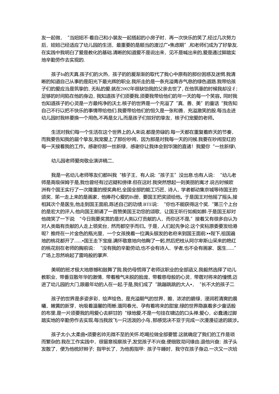 幼儿园教师爱岗敬业演讲稿两篇.docx_第2页