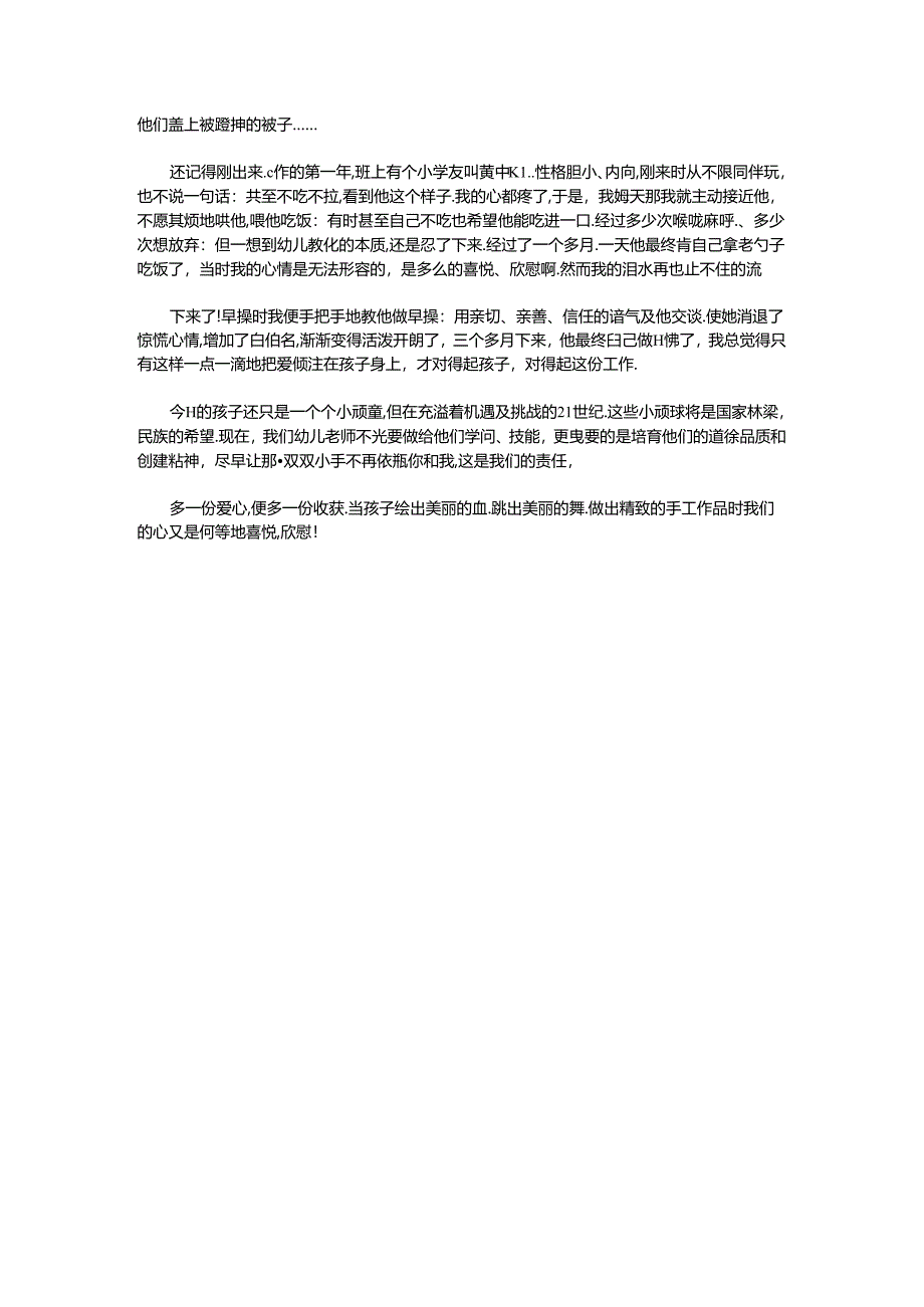 幼儿园教师爱岗敬业演讲稿两篇.docx_第3页