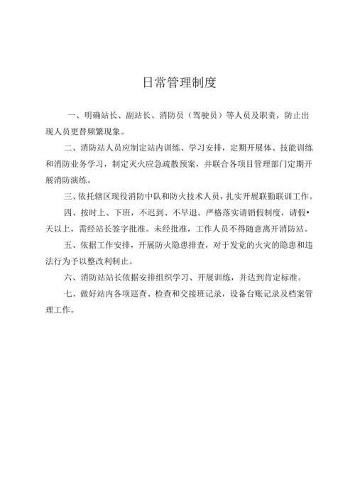微型消防站消防制度.docx