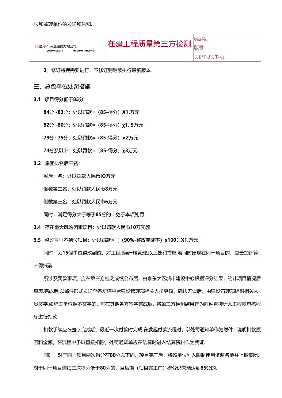 关于集团在建项目第三方检测结果的处罚规定（2014版）-20140513.docx_第3页