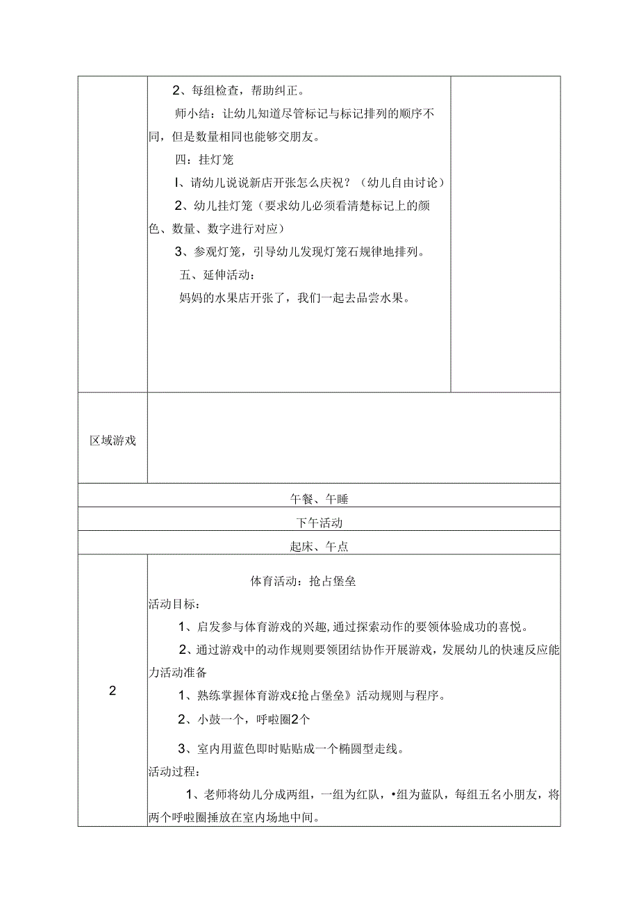 幼儿园中班教案科学活动：旺旺水果店.docx_第2页