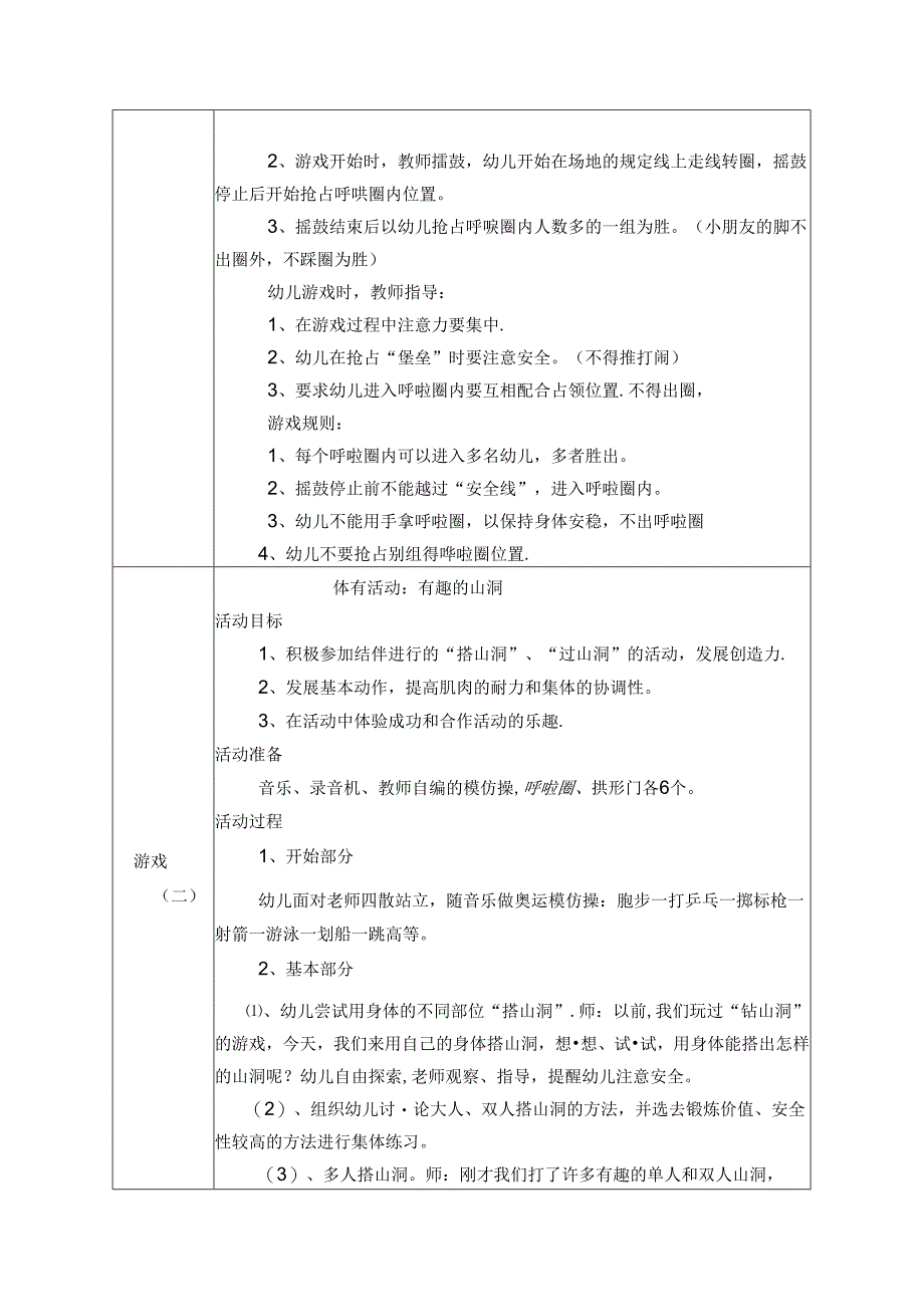 幼儿园中班教案科学活动：旺旺水果店.docx_第3页