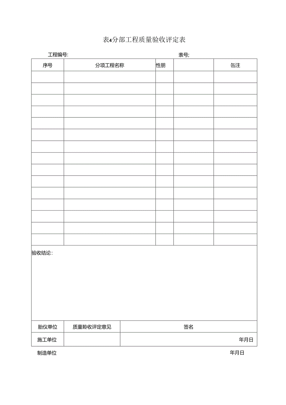 光伏发电项目机电安装(土建工程)质量验收通用表格.docx_第3页