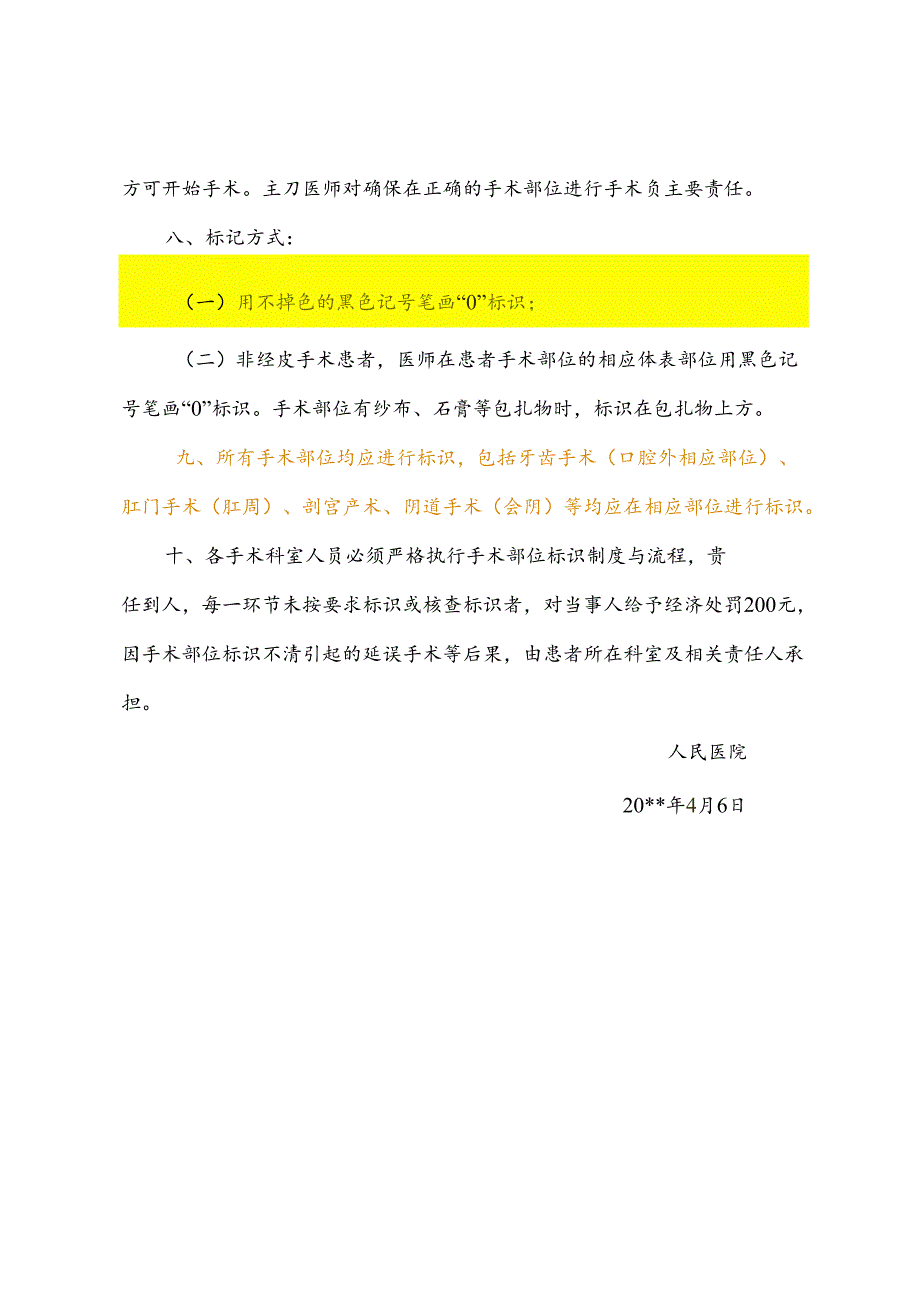 手术部位标识制度.docx_第2页