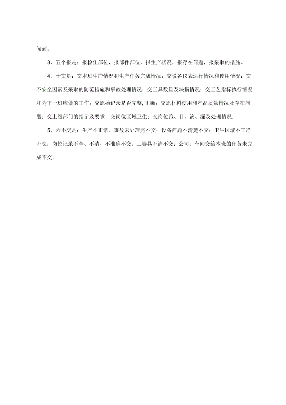 司炉工段交接班制度.docx_第2页