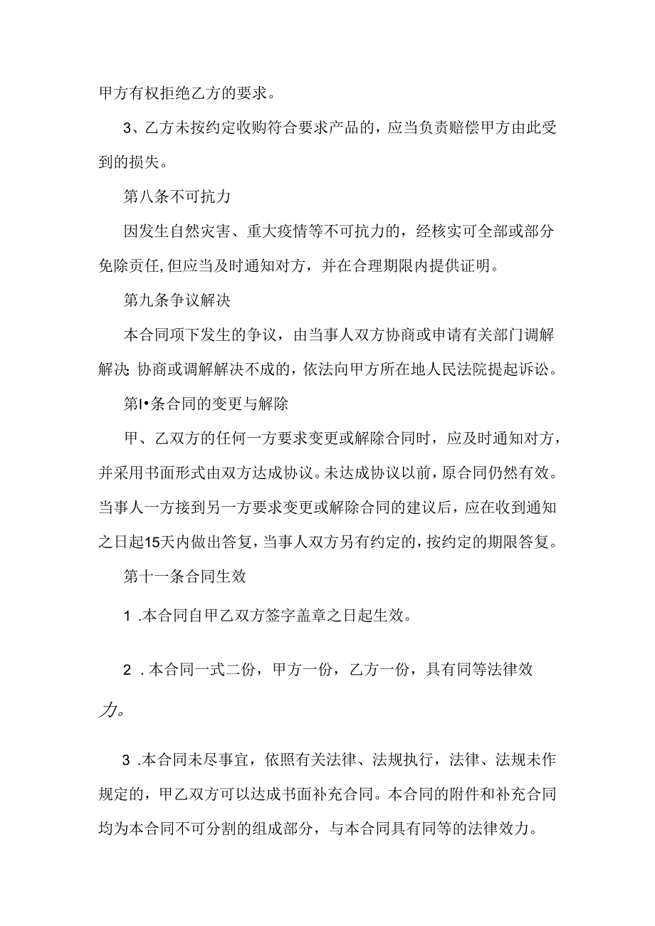 农副产品(竹笋干)定期收购协议书.docx_第3页