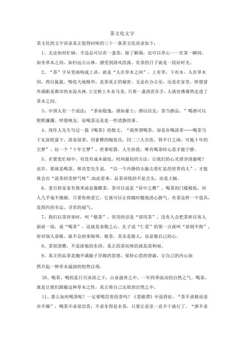 茶文化文字.docx