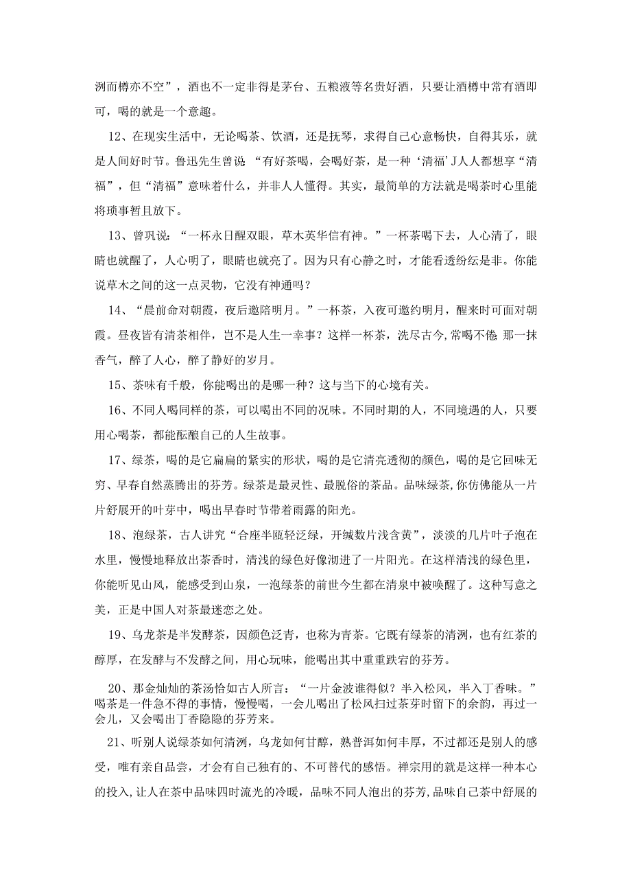 茶文化文字.docx_第2页