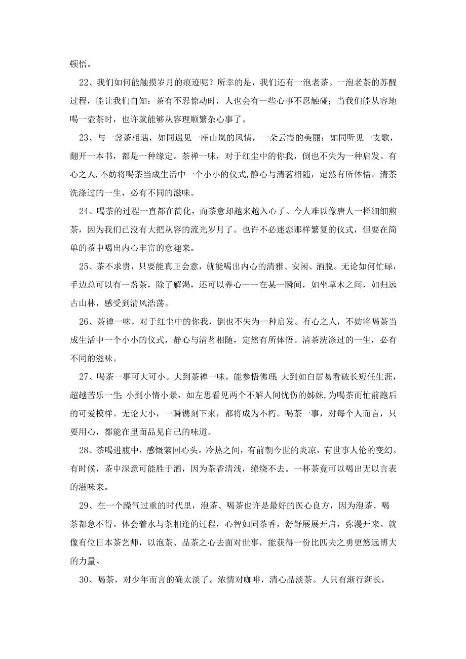 茶文化文字.docx_第3页