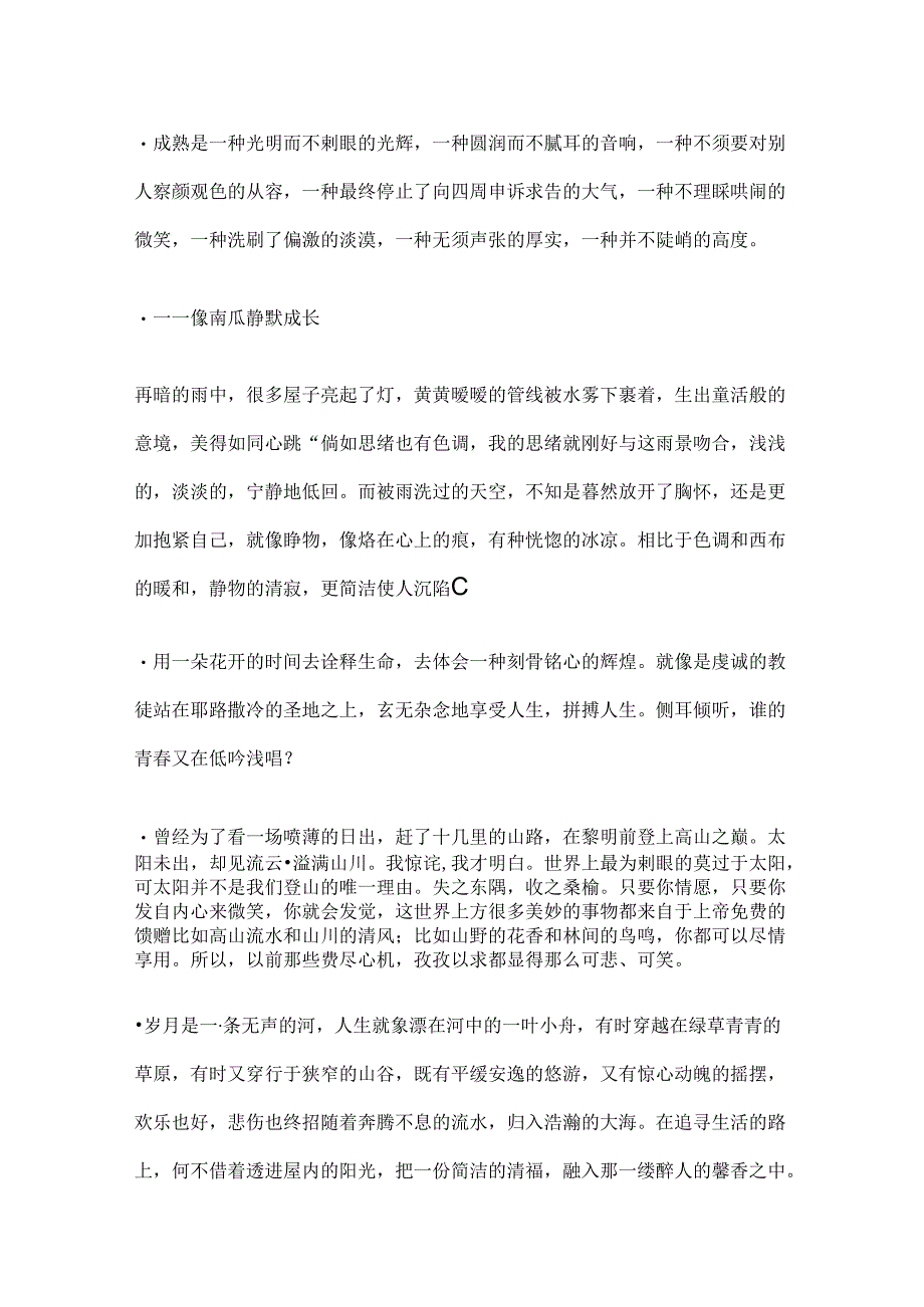 优美段落摘抄大全.docx_第3页