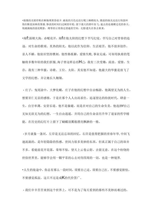 优美段落摘抄大全.docx