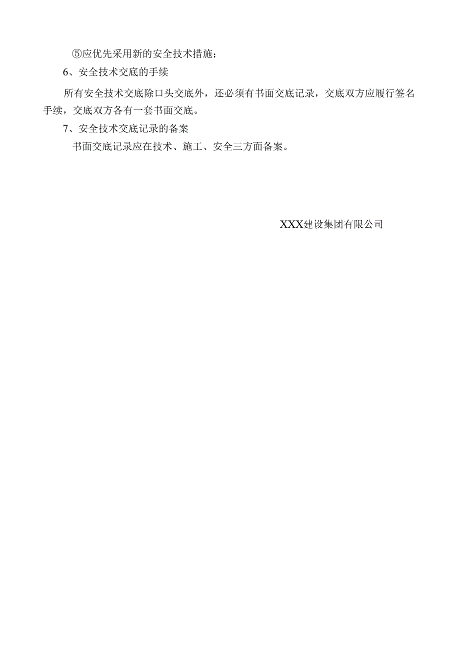 建筑工程安全技术交底制度合集.docx_第3页