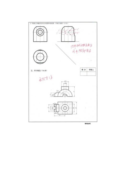 2022-2023-1工程制图1试卷B评分细则.docx