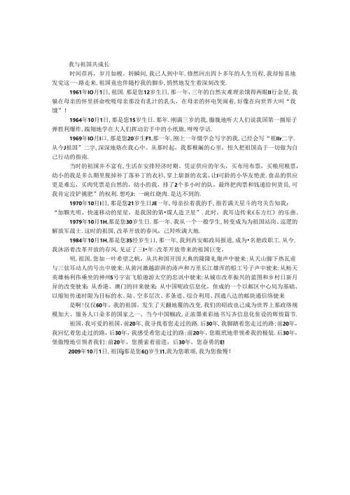 我与祖国共成长.docx