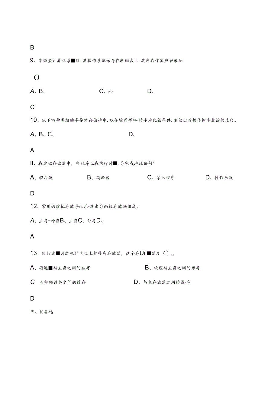 微机原理与接口技术第五章练习题及复习资料.docx_第3页