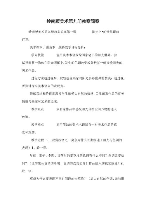 岭南版美术第九册教案简案.docx