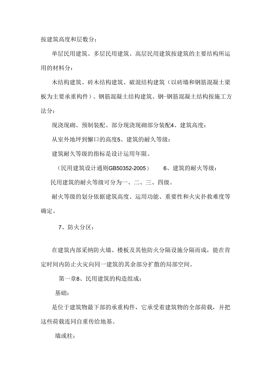 房屋建筑复习.docx_第2页