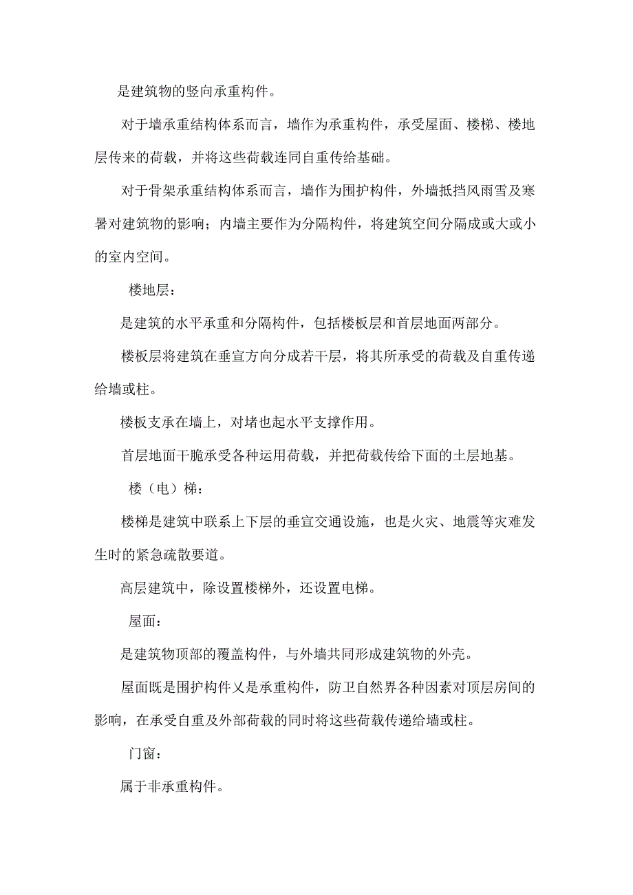 房屋建筑复习.docx_第3页