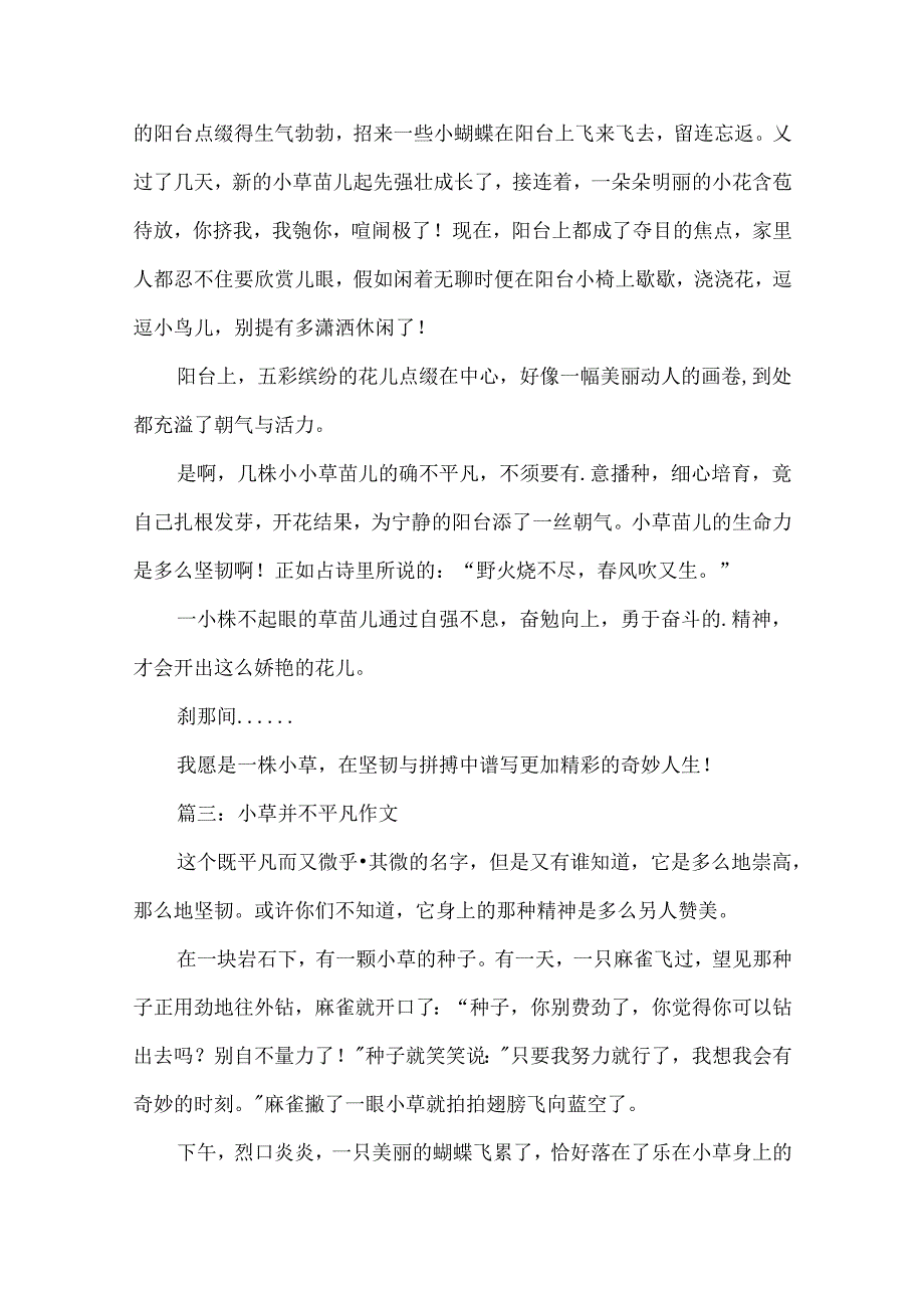小草并不平凡作文.docx_第3页