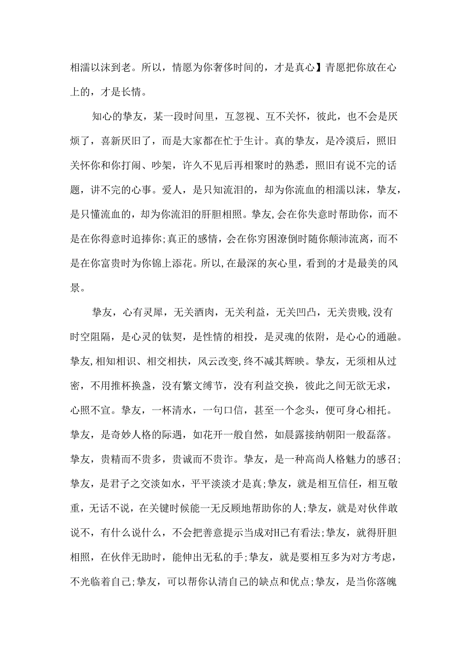 关于朋友哲理文章.docx_第3页