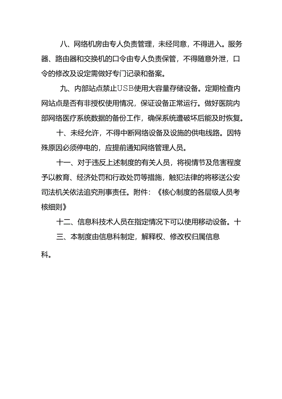 信息安全等级保护制度.docx_第2页
