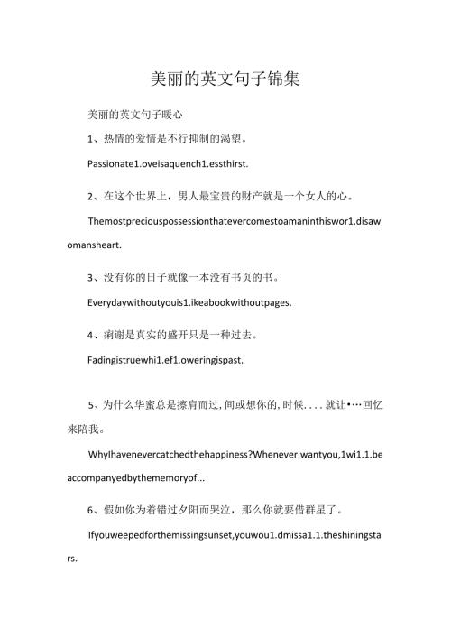 优美的英文句子锦集.docx
