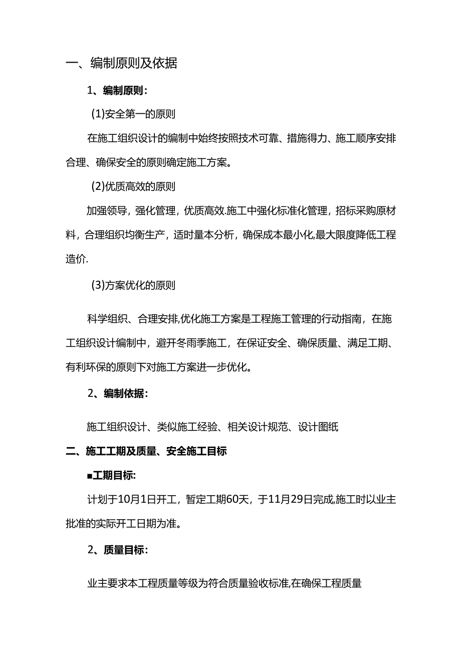 水泥混凝土路面施工方案（全面）.docx_第2页