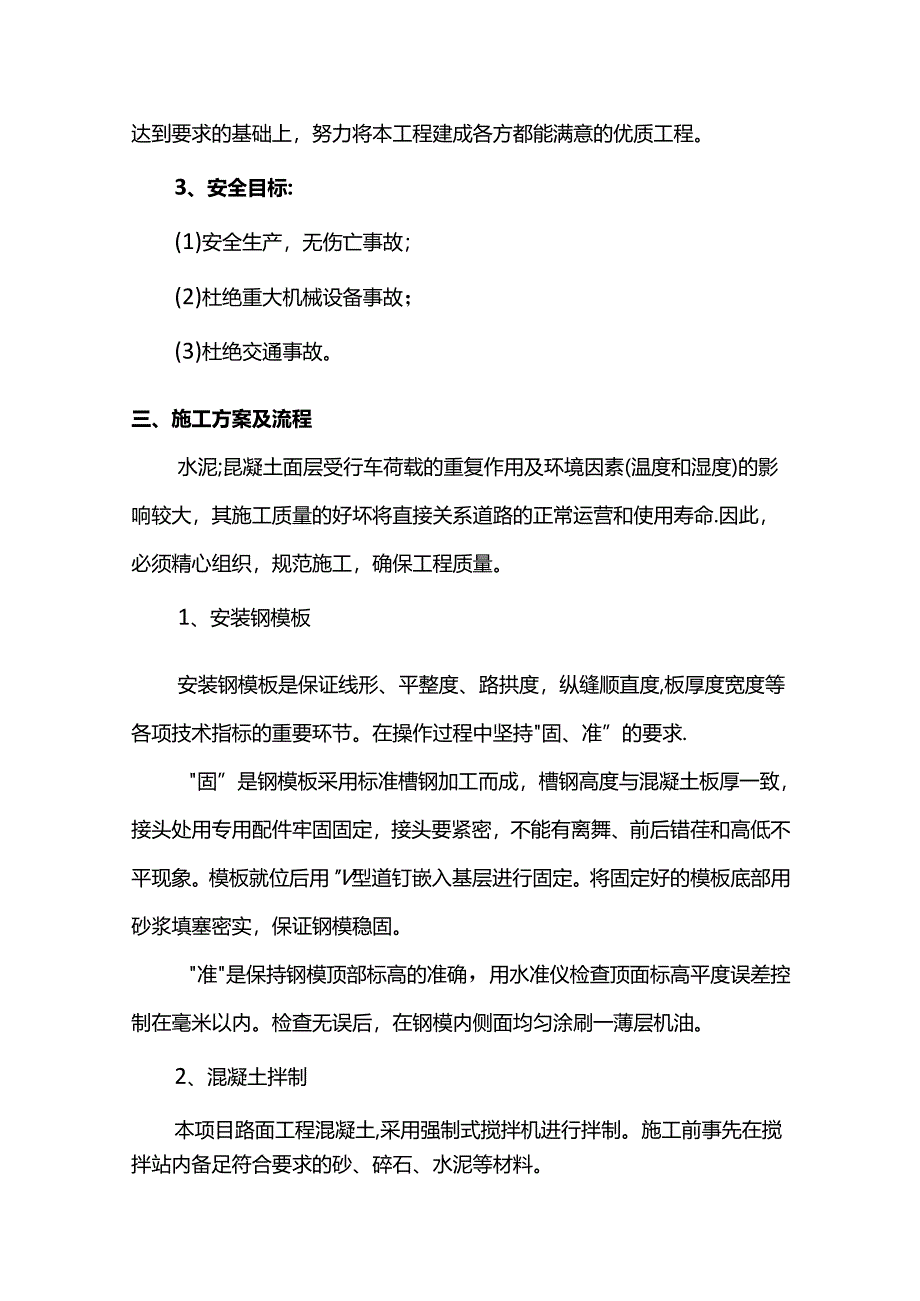 水泥混凝土路面施工方案（全面）.docx_第3页