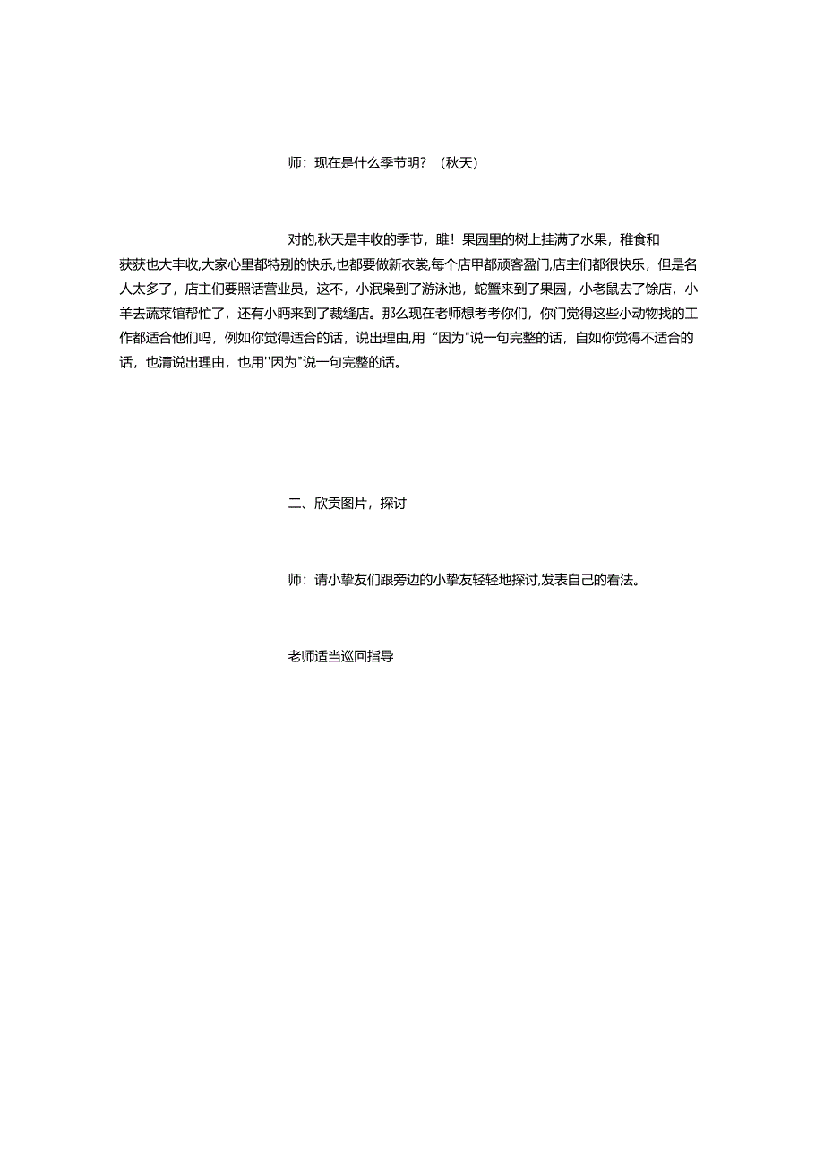 幼儿园教案：《丰收的季节》优秀教案模板.docx_第2页