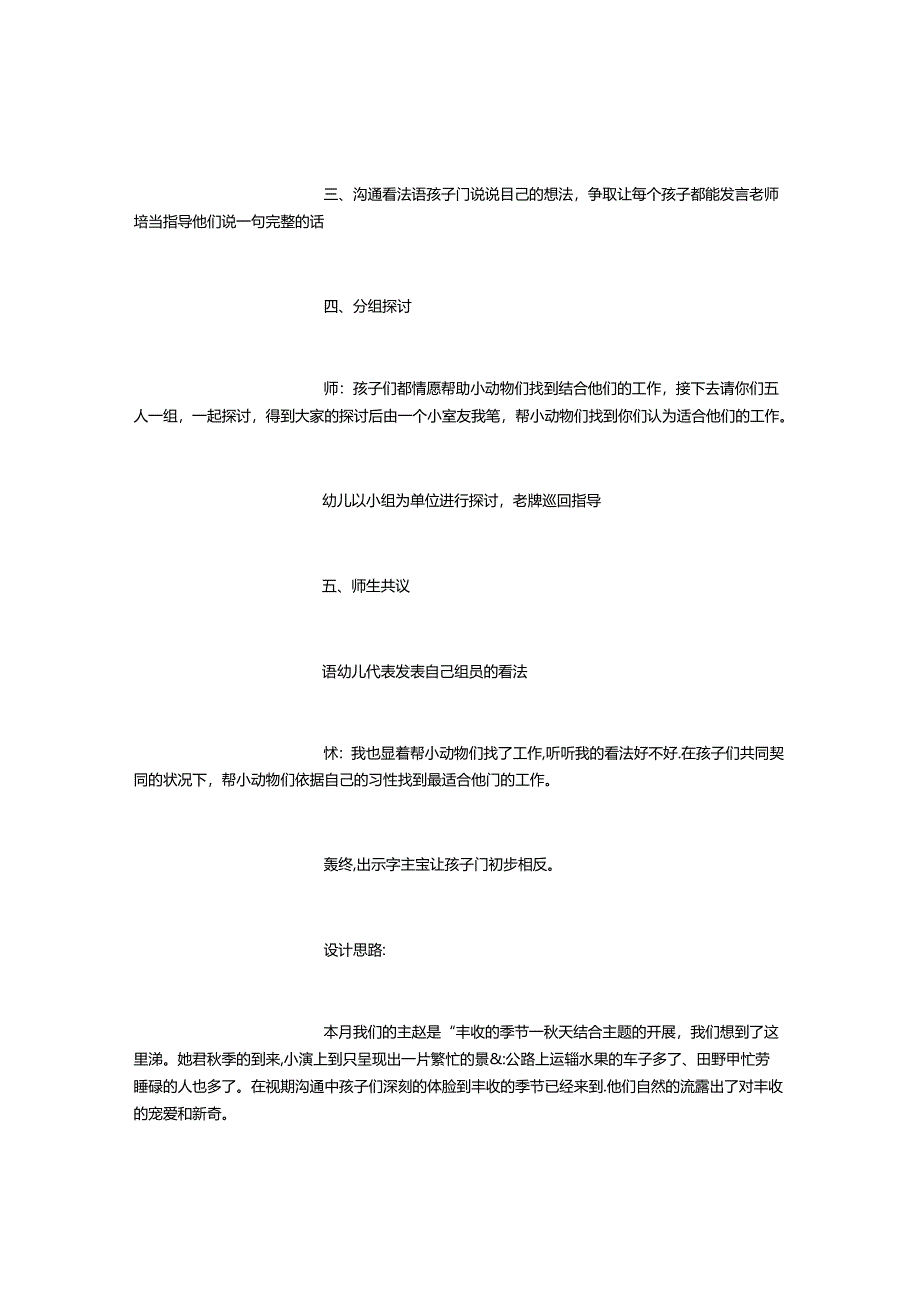 幼儿园教案：《丰收的季节》优秀教案模板.docx_第3页