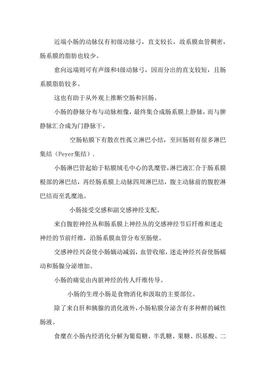 小肠疾病_免费下载.docx_第2页