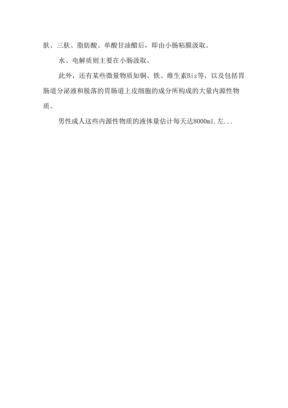 小肠疾病_免费下载.docx_第3页