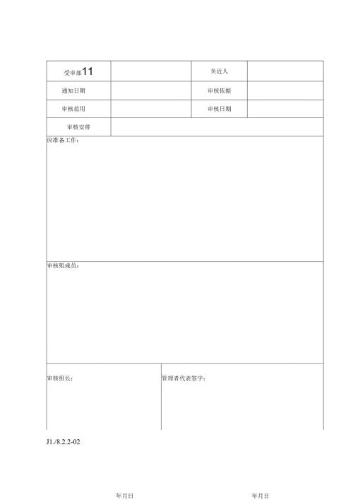 管理体系内部审核通知.docx