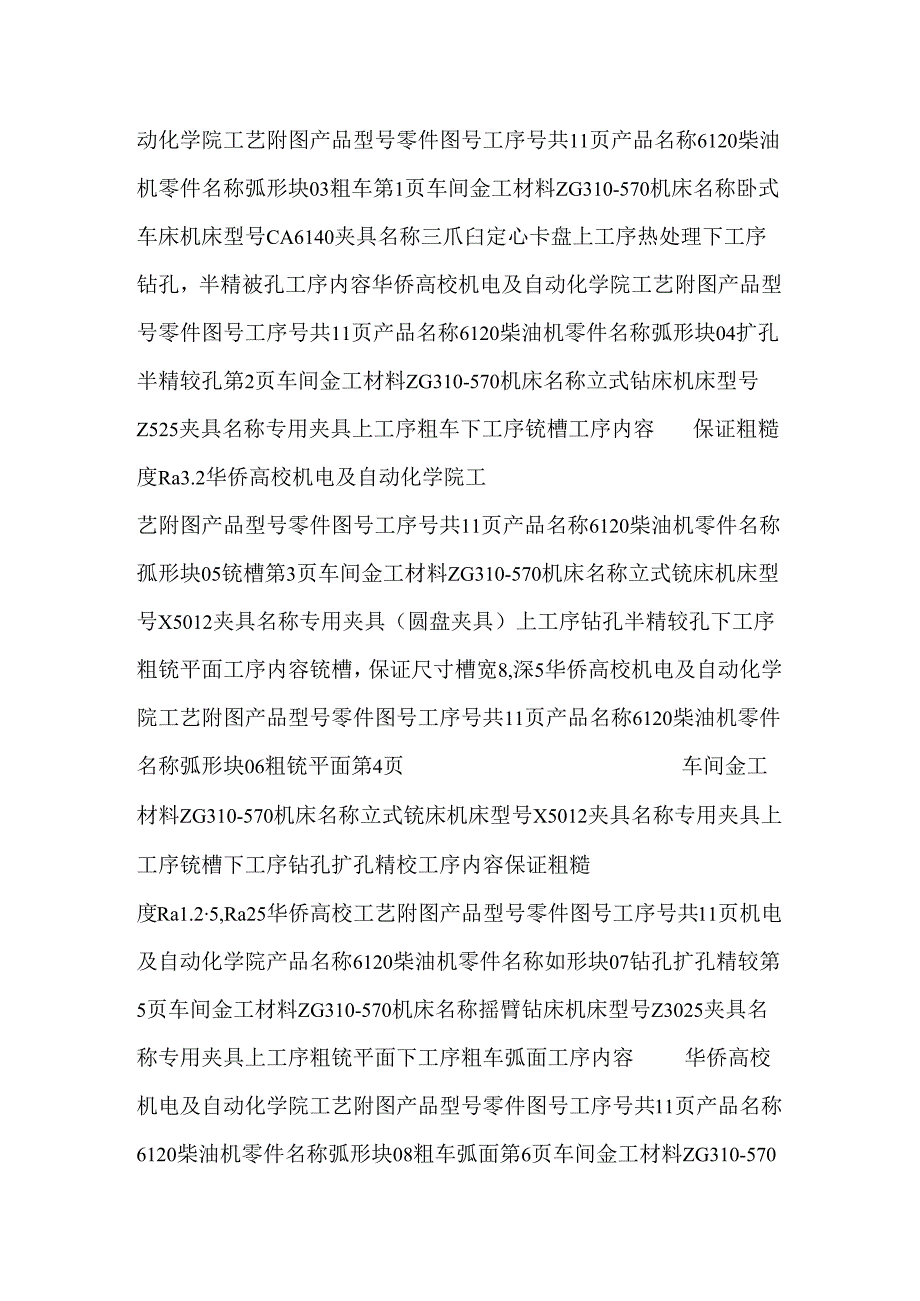 工艺过程卡.docx_第2页