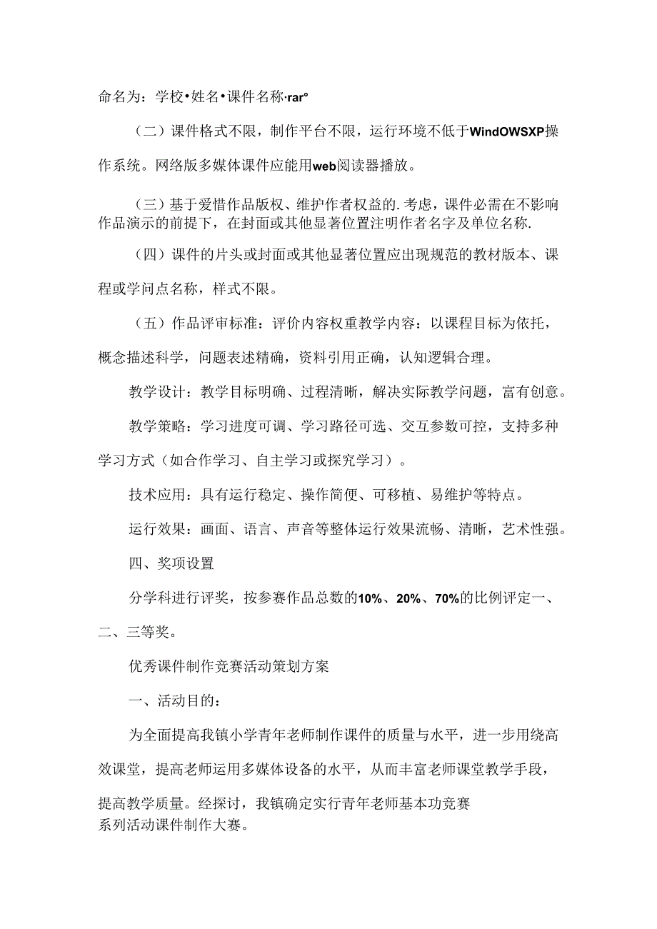 优秀课件制作比赛活动策划方案.docx_第2页