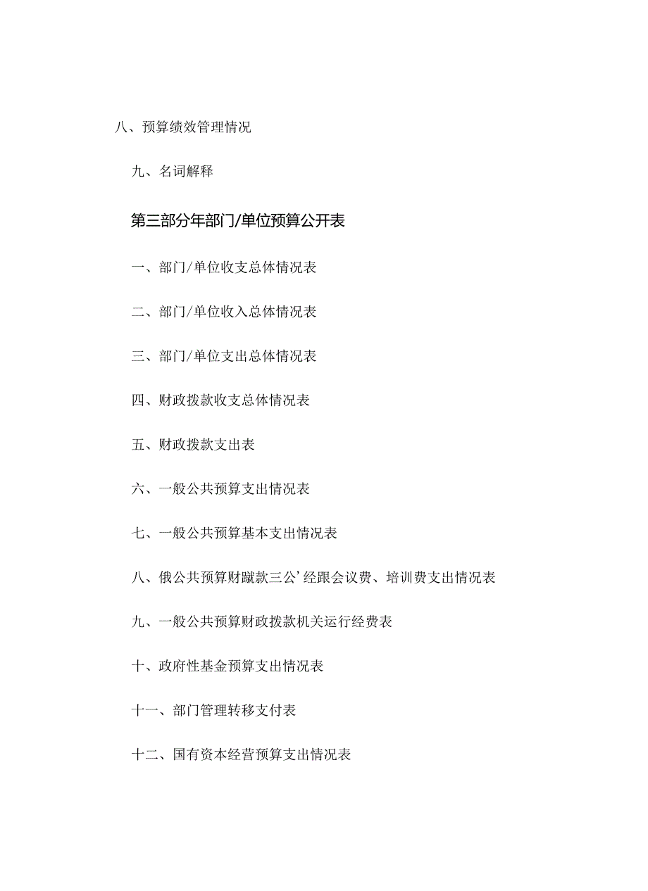 市中医医院年度单位预算公开情况说明书.docx_第2页