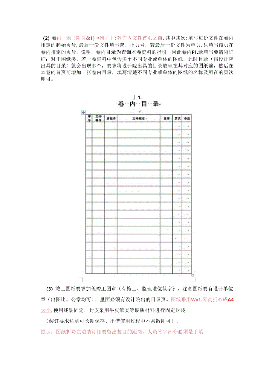 关于建管中心管辖范围的竣工资料整理要求的规定.docx_第2页