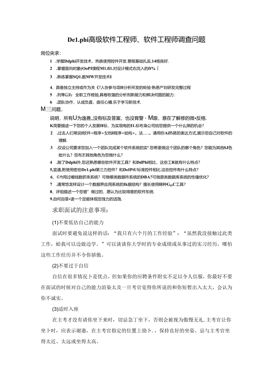 14Delphi工程师笔试问题开放式题目考试.docx_第1页