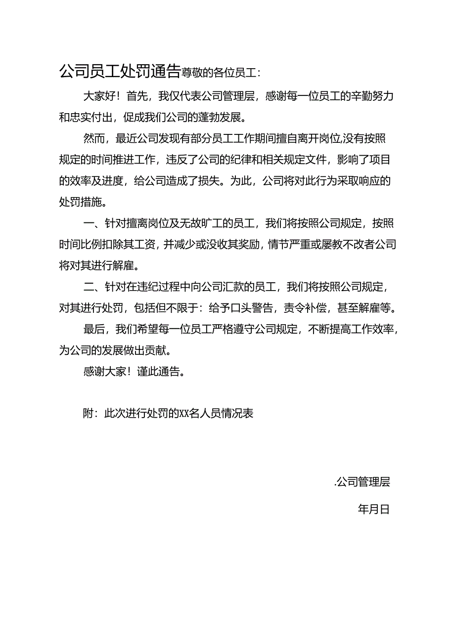 员工处罚通告参考模板精选5份.docx_第2页