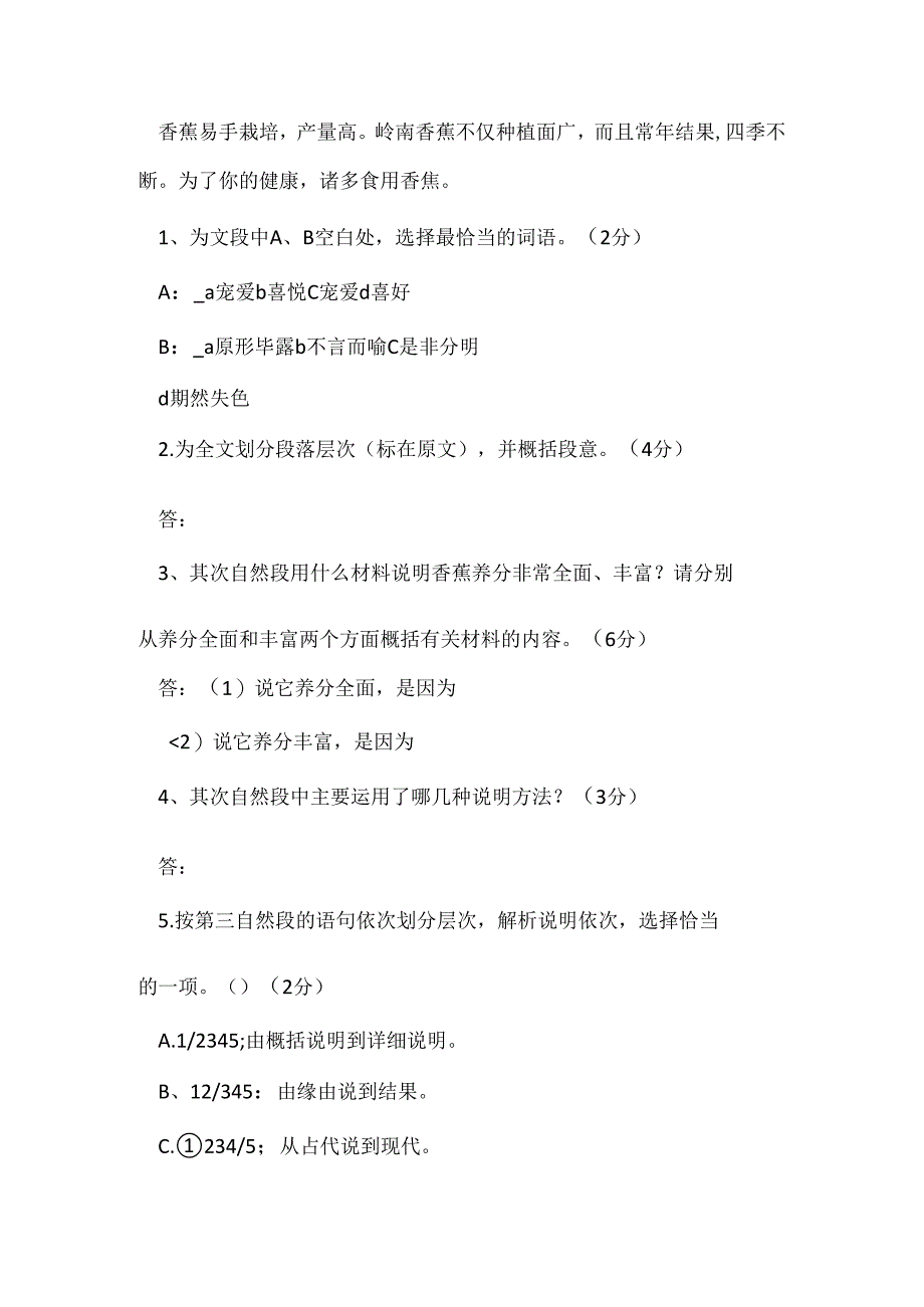 初二课外阅读测试.docx_第2页